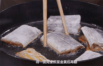 【干煎带鱼】翻面