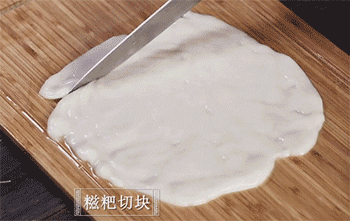 【红糖糍粑】切块