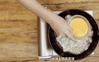 【潮汕蚝烙】淋蛋液