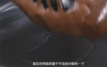 【香煎鸭胸】略煎