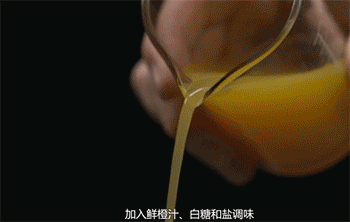 【橙像鳕鱼】调味