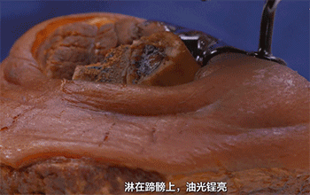 【冰糖元蹄】淋