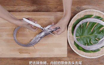 【干煎带鱼】去头去尾