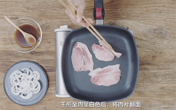 【姜汁烧肉】翻面