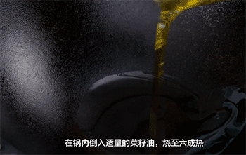 【鸡米芽菜】倒入菜籽油