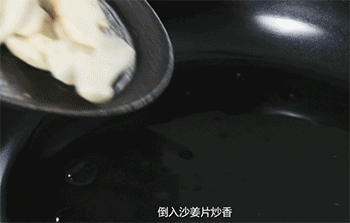 【沙姜爆炒八爪鱼】炒沙姜片