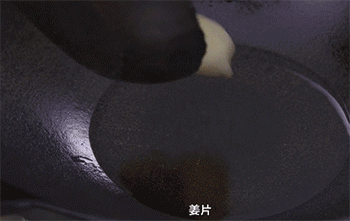 【爆焖羔羊肉】加姜片