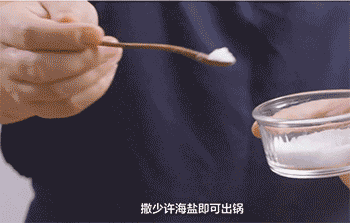 【红三剁】撒少许盐