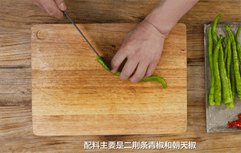 【盐煎肉】尖椒