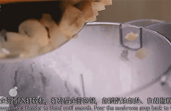 【奶油蘑菇汤】食材入打碎机
