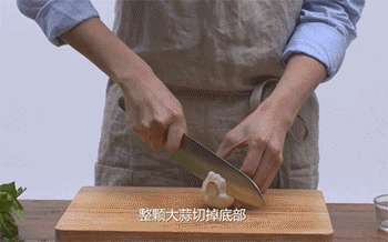 【三杯鸡】切大蒜