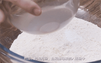 【肉夹馍】加入面粉中