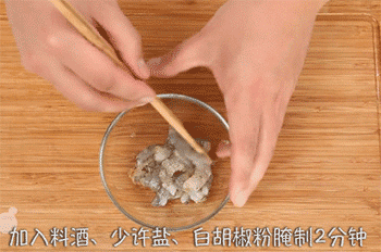 【清炒虾仁】腌制