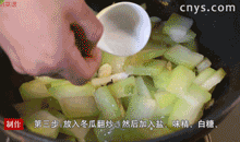 【红烧冬瓜】放调味