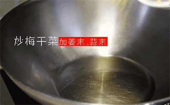 【梅干菜扣肉】姜末炒香