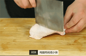 【黄焖鸡】剁鸡腿