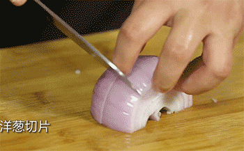 【爆炒猪肝】洋葱