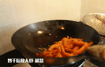 【椒盐虾】掂锅