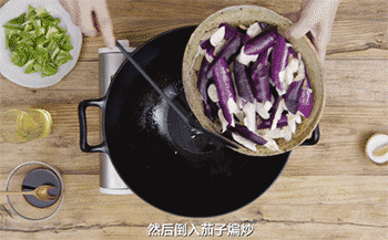 【酱茄子】炒