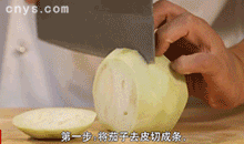 【豆腐焖茄子】切茄子