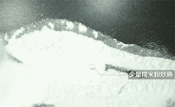 【冰皮月饼】炒糯米粉