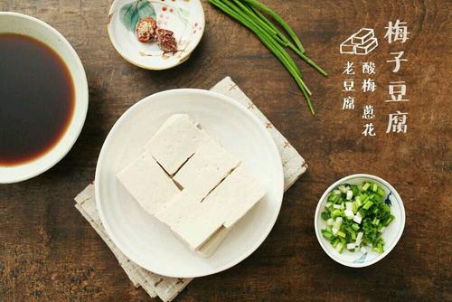 【梅子豆腐】