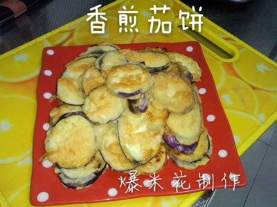 东北版的家常香煎茄饼，很简单