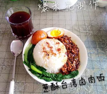 洋葱酥台湾卤肉饭的家常做法