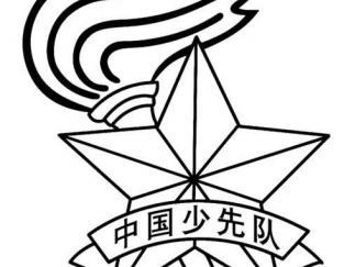 少先队队徽1