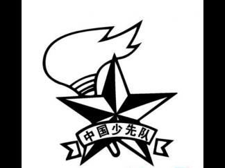 少先队队徽3