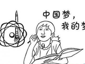 中国梦