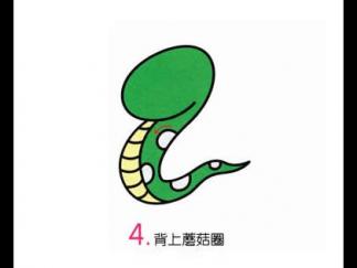 小蛇4