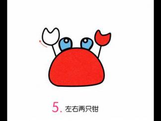 小螃蟹5