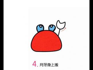 小螃蟹4