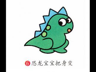 恐龙宝宝6