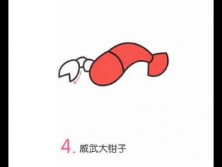 小龙虾4