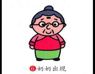 奶奶6