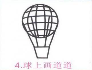 热气球4