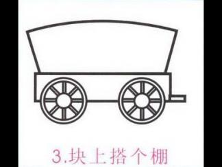 大篷车3