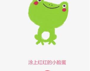 小青蛙4