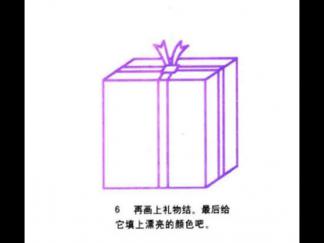 礼物6