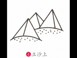 金字塔34