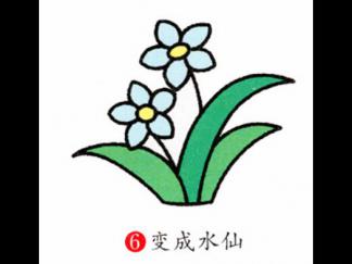 水仙花26