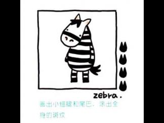 天生有型的斑驴4