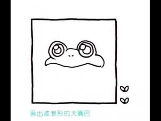 大眼睛大嘴巴的青蛙2