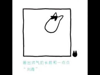 天生有型的斑驴1