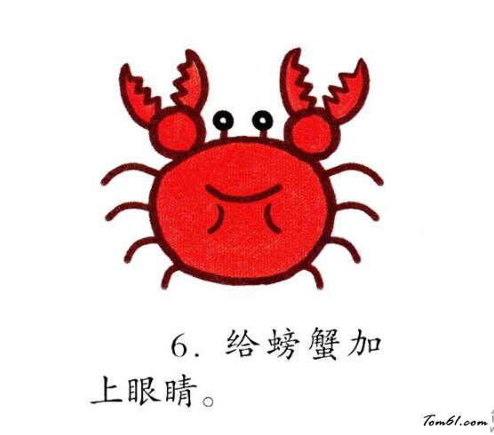 学画螃蟹