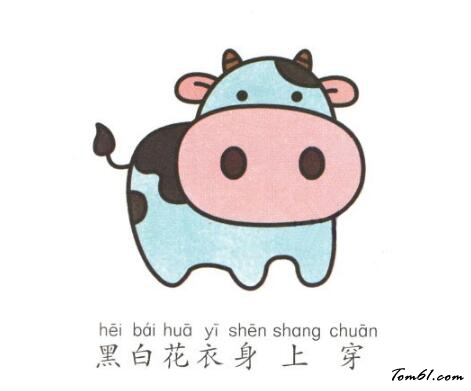 学画奶牛