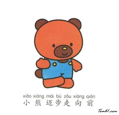 一步一步学画小熊