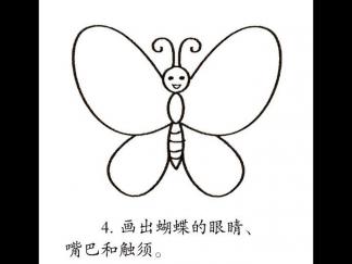 学画花蝴蝶4